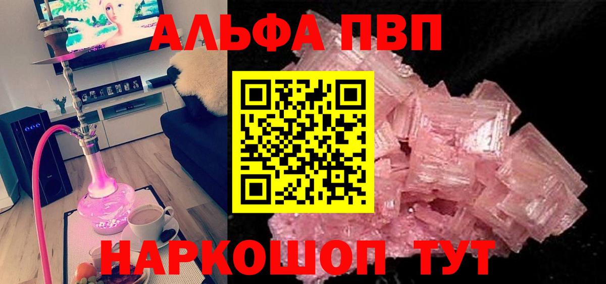 Зеленокумск  A-PVP  Вход с VPN  Alfa_PVP Соль 