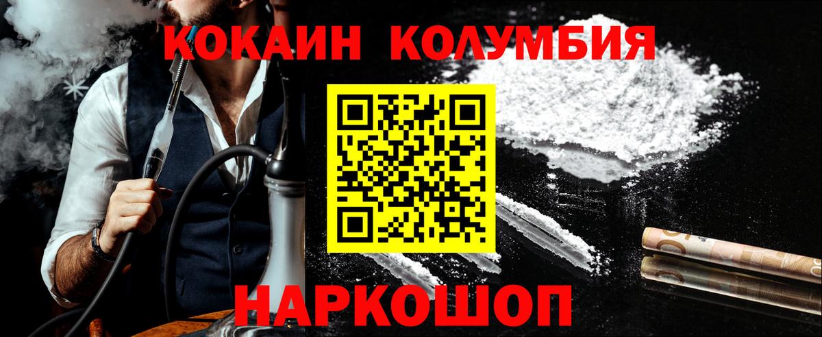 Кокаин Перу  COCAIN Columbia  Вход с VPN  Зеленокумск 