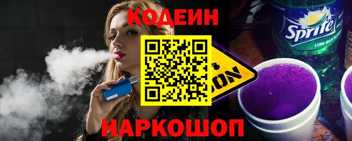 Codein Purple Drank Зеленокумск