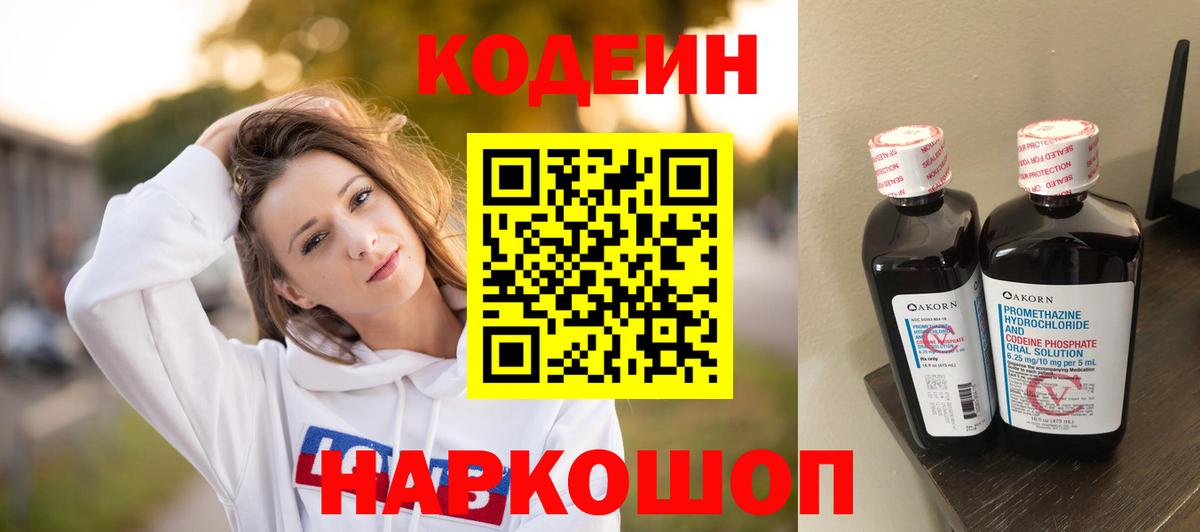 Кодеиновый сироп Lean напиток Lean (лин)  Вход с VPN  где купить наркотик  Codein Purple Drank  Зеленокумск 