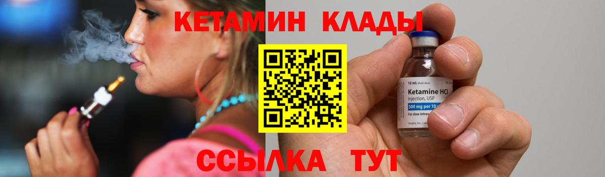 КЕТАМИН VHQ Зеленокумск