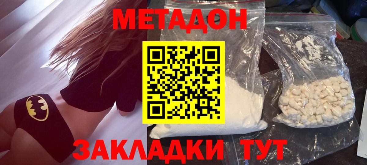 Метадон кристалл Зеленокумск